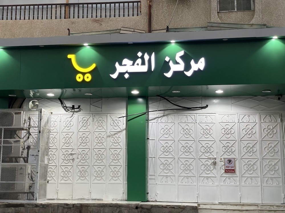 Fajr Mecca
