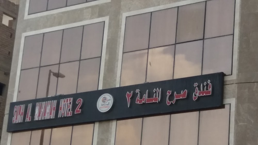 Sarh Al Manama Hotel