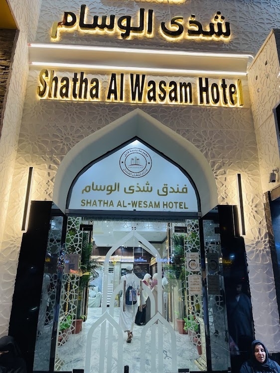 Shatha Al-Wissam Hotel